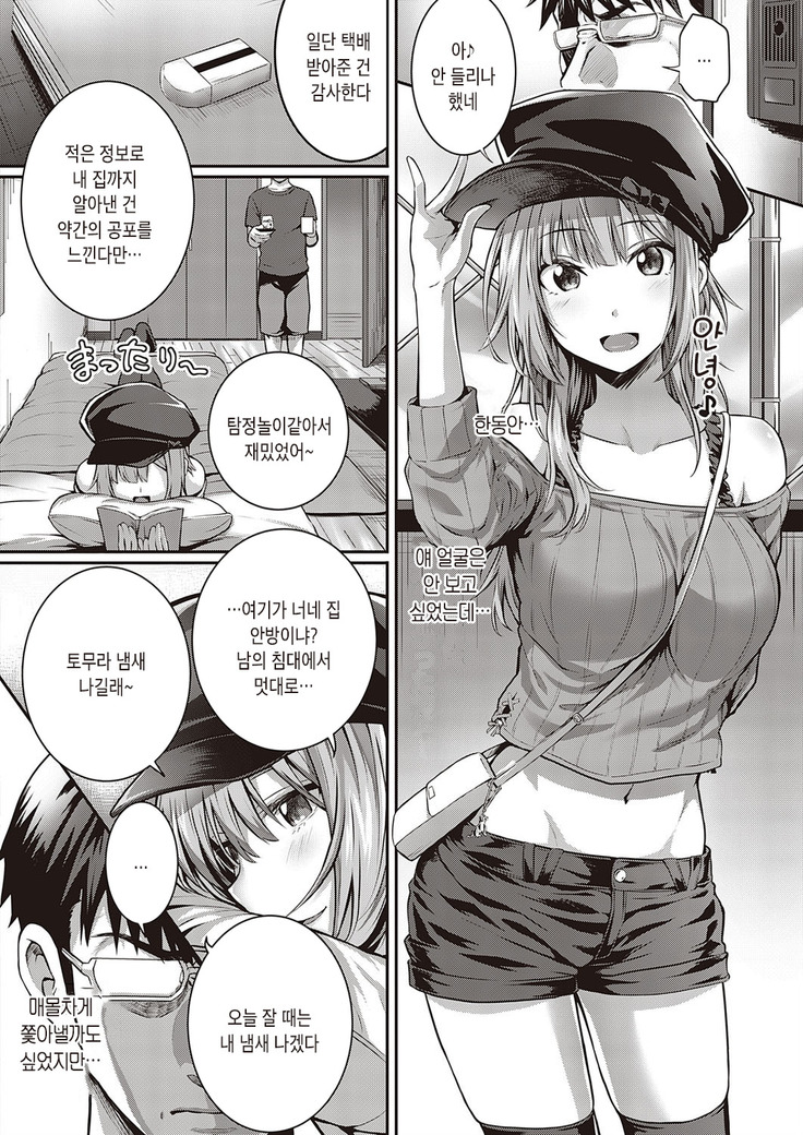 Tomura to Juri | 토무라와 쥬리