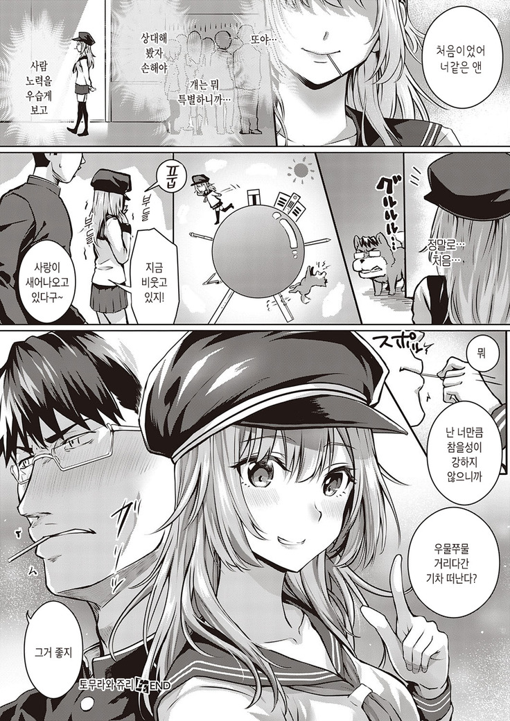 Tomura to Juri | 토무라와 쥬리