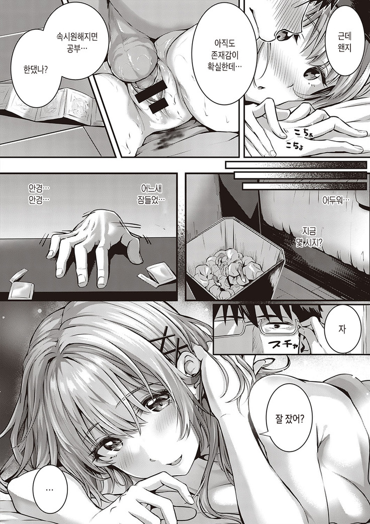 Tomura to Juri | 토무라와 쥬리