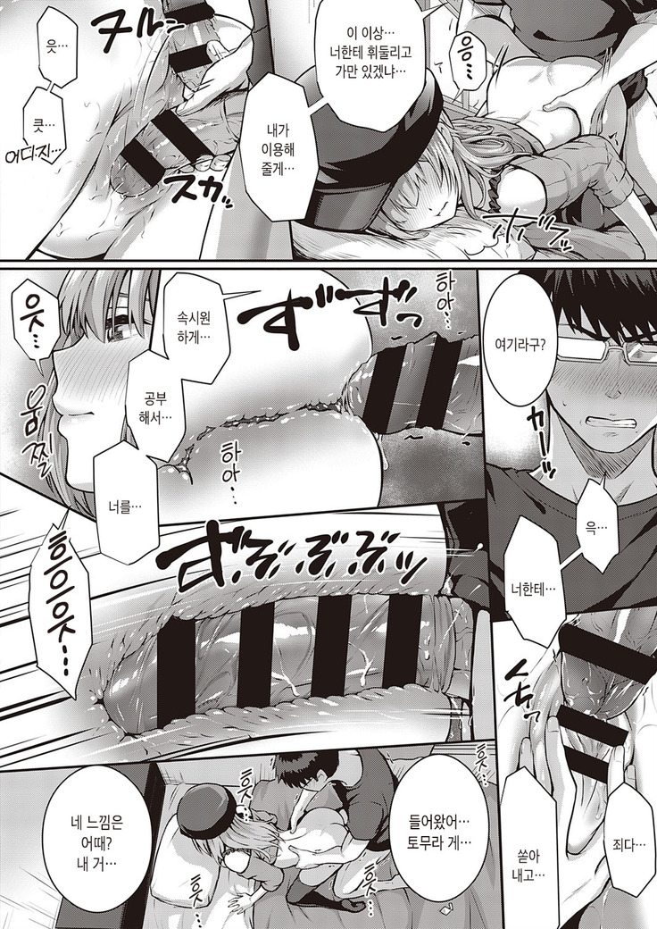 Tomura to Juri | 토무라와 쥬리