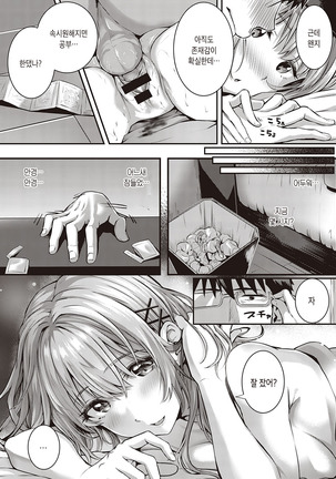 Tomura to Juri | 토무라와 쥬리 Page #24