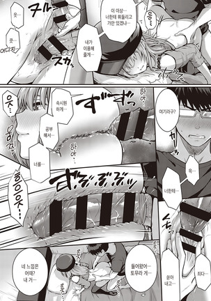 Tomura to Juri | 토무라와 쥬리 Page #20