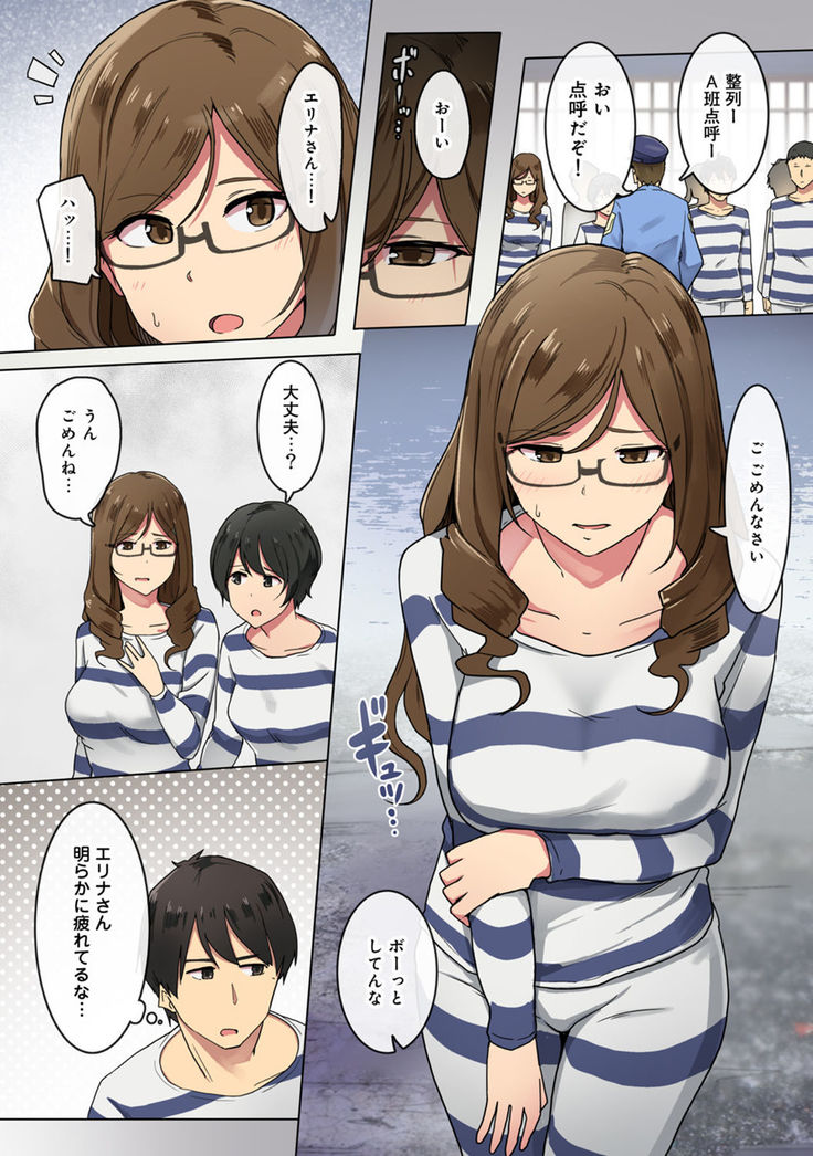 Kangoku Zemi Kanshu ni Zettai Fukujuu o Shiirarete