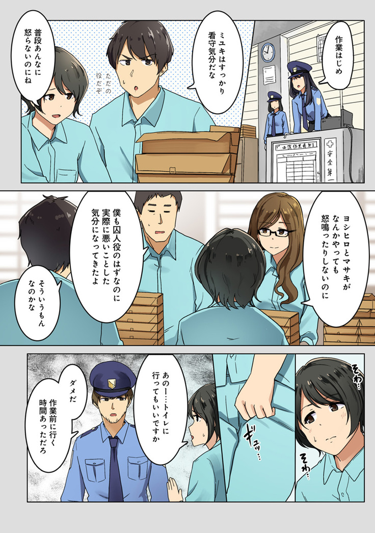 Kangoku Zemi Kanshu ni Zettai Fukujuu o Shiirarete