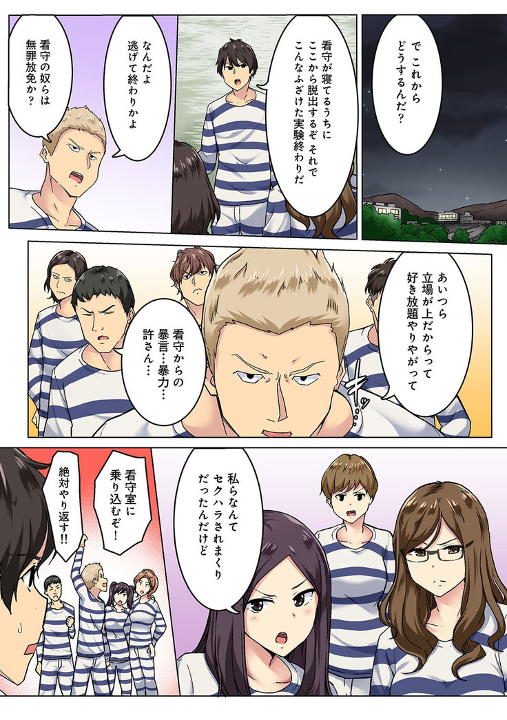 Kangoku Zemi Kanshu ni Zettai Fukujuu o Shiirarete