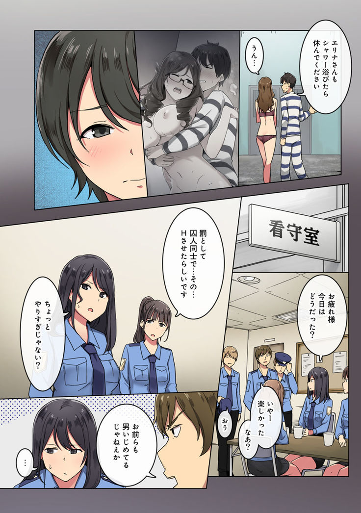 Kangoku Zemi Kanshu ni Zettai Fukujuu o Shiirarete