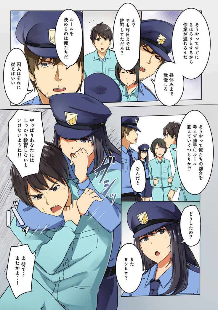 Kangoku Zemi Kanshu ni Zettai Fukujuu o Shiirarete