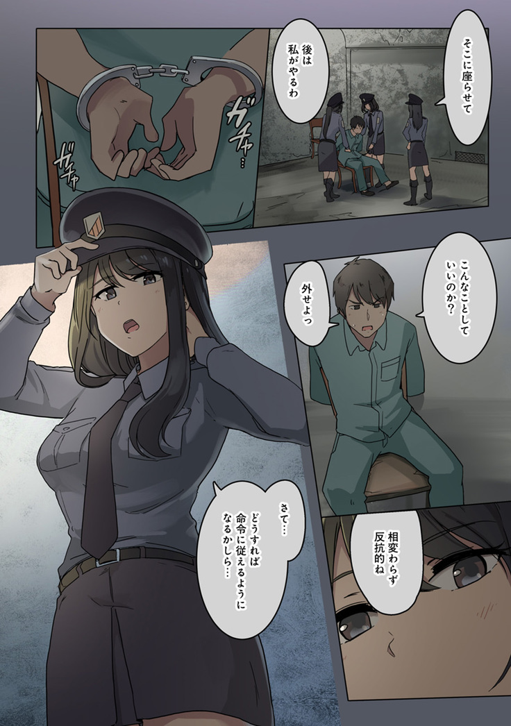 Kangoku Zemi Kanshu ni Zettai Fukujuu o Shiirarete