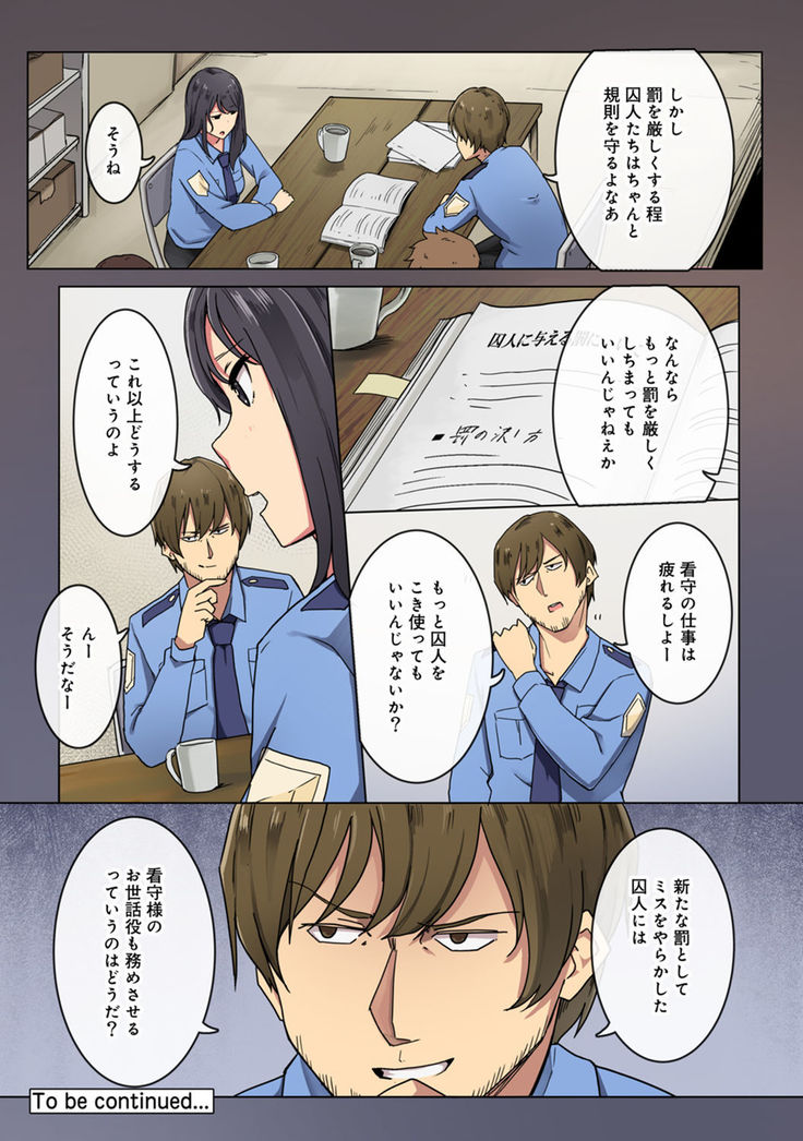 Kangoku Zemi Kanshu ni Zettai Fukujuu o Shiirarete