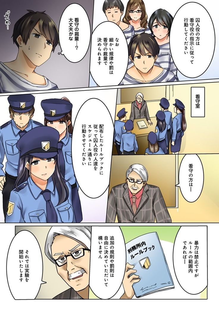 Kangoku Zemi Kanshu ni Zettai Fukujuu o Shiirarete