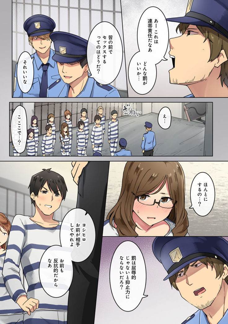 Kangoku Zemi Kanshu ni Zettai Fukujuu o Shiirarete