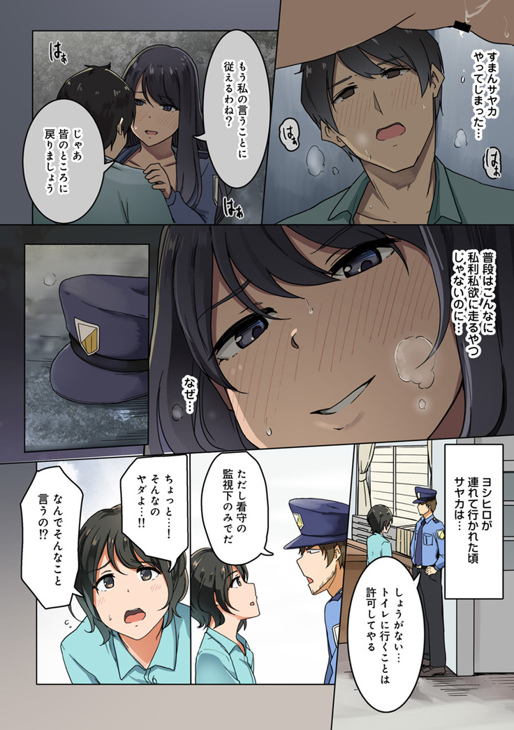 Kangoku Zemi Kanshu ni Zettai Fukujuu o Shiirarete