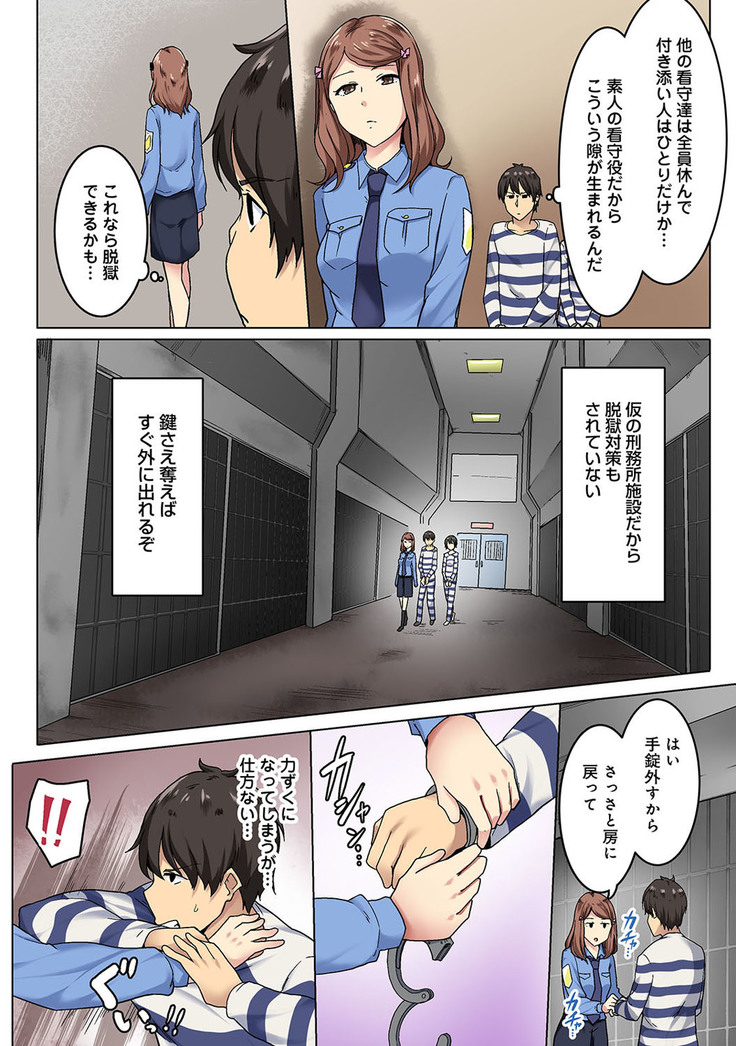 Kangoku Zemi Kanshu ni Zettai Fukujuu o Shiirarete