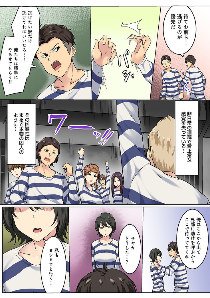 Kangoku Zemi Kanshu ni Zettai Fukujuu o Shiirarete