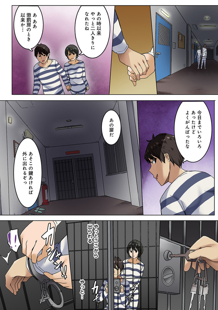 Kangoku Zemi Kanshu ni Zettai Fukujuu o Shiirarete