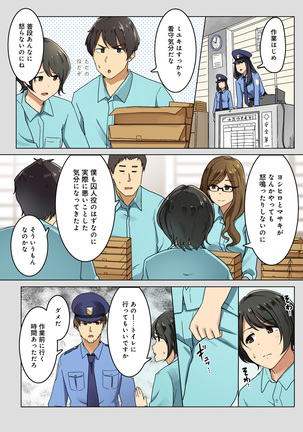 Kangoku Zemi Kanshu ni Zettai Fukujuu o Shiirarete Page #29