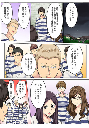 Kangoku Zemi Kanshu ni Zettai Fukujuu o Shiirarete Page #111