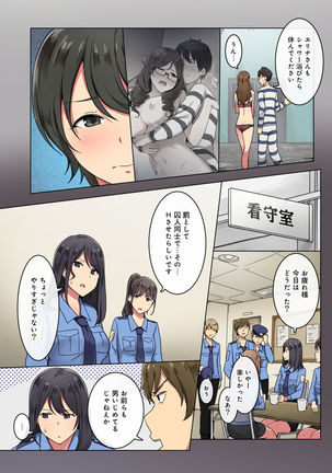 Kangoku Zemi Kanshu ni Zettai Fukujuu o Shiirarete Page #71