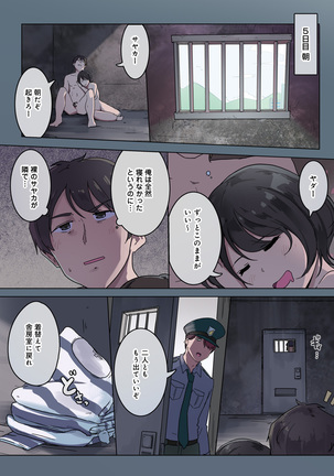 Kangoku Zemi Kanshu ni Zettai Fukujuu o Shiirarete Page #27