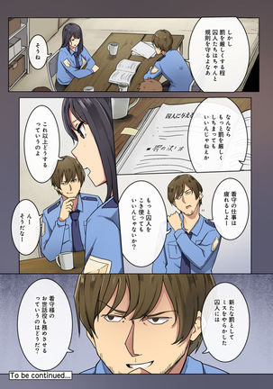 Kangoku Zemi Kanshu ni Zettai Fukujuu o Shiirarete Page #72