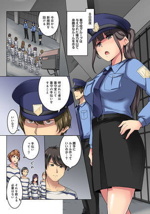 Kangoku Zemi Kanshu ni Zettai Fukujuu o Shiirarete Page #75