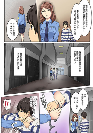 Kangoku Zemi Kanshu ni Zettai Fukujuu o Shiirarete Page #109