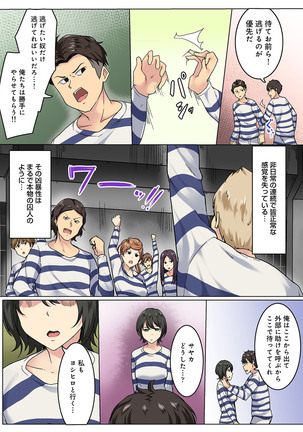 Kangoku Zemi Kanshu ni Zettai Fukujuu o Shiirarete Page #112