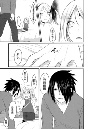 Koukishin wa Neko o Korosu （Chinese）［胸垫汉化组］ Page #11