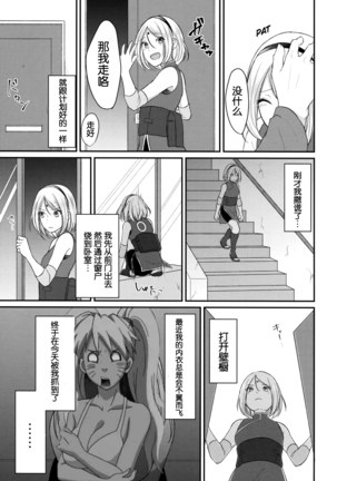 Koukishin wa Neko o Korosu （Chinese）［胸垫汉化组］ - Page 38