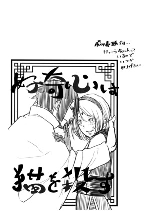 Koukishin wa Neko o Korosu （Chinese）［胸垫汉化组］ Page #33