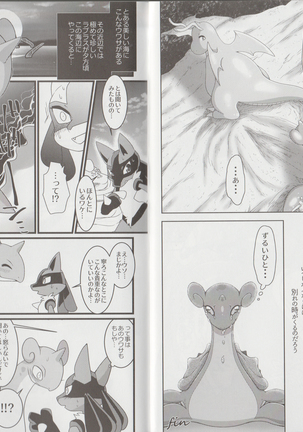 Lapras Main Kemoket7 REKUKICHI-DOU Page #19