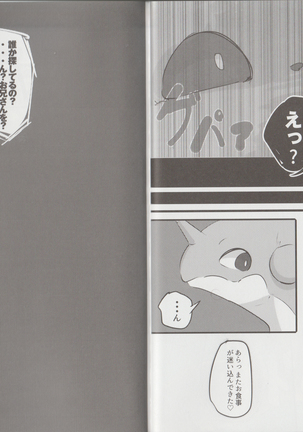 Lapras Main Kemoket7 REKUKICHI-DOU Page #30