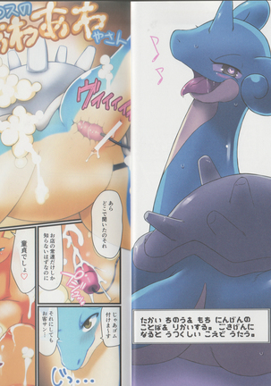 Lapras Main Kemoket7 REKUKICHI-DOU Page #14