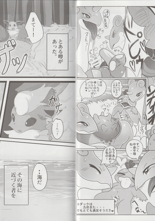 Lapras Main Kemoket7 REKUKICHI-DOU Page #23