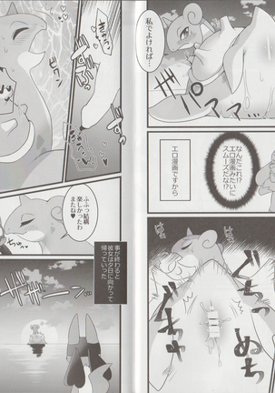 Lapras Main Kemoket7 REKUKICHI-DOU Page #20