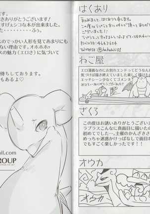 Lapras Main Kemoket7 REKUKICHI-DOU Page #32