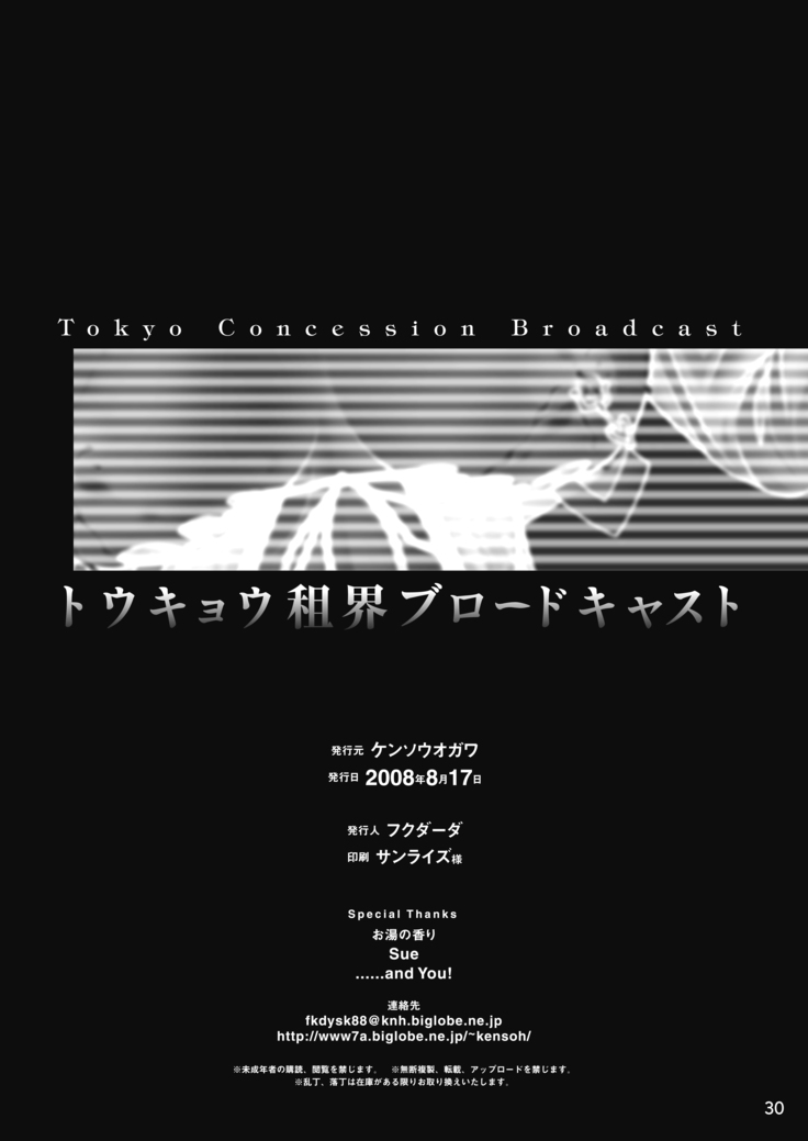 Tokyo Concession Broadcast