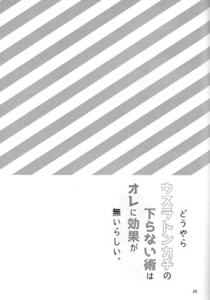 Douyara Usuratonkachi no Kudaranai Jutsu wa Ore ni Kouka ga Nai rashii. Page #29