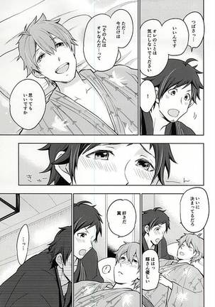 夏の恋人 - Page 16