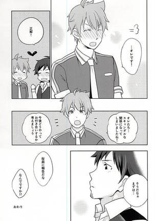 夏の恋人 Page #32