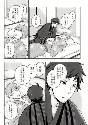 夏の恋人 - Page 15