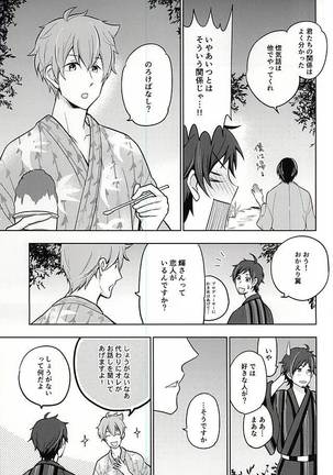 夏の恋人 Page #8