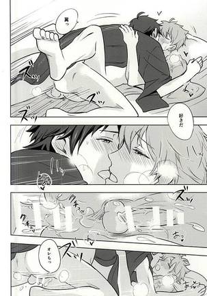 夏の恋人 Page #27
