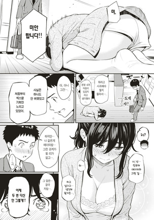 Himegoto Honey Trap | 비밀의 허니 트랩 - Page 9