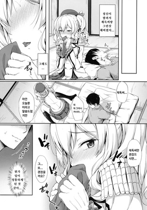 Amaama Kashima - Page 19