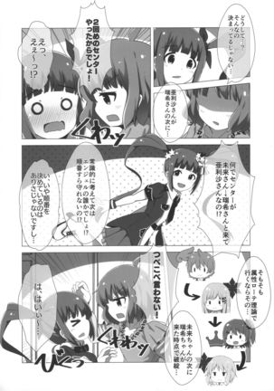 Rota no Hakaisha Chuusu Beshi! - Page 4