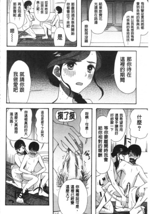 快楽掌天〈お姉様巡り〉 Page #48