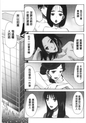 快楽掌天〈お姉様巡り〉 Page #163