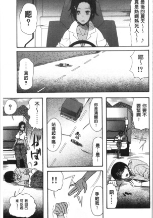 快楽掌天〈お姉様巡り〉 Page #77