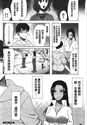 快楽掌天〈お姉様巡り〉 Page #112